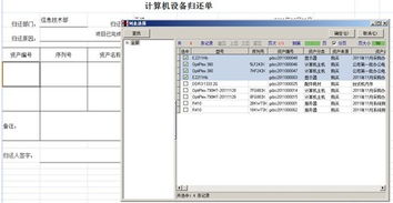 勤哲Excel服務(wù)器在公司計(jì)算機(jī)設(shè)備管理中的高效應(yīng)用