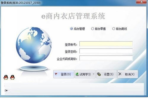 翼商內(nèi)衣店管理系統(tǒng)軟件電腦版下載指南與系統(tǒng)功能介紹